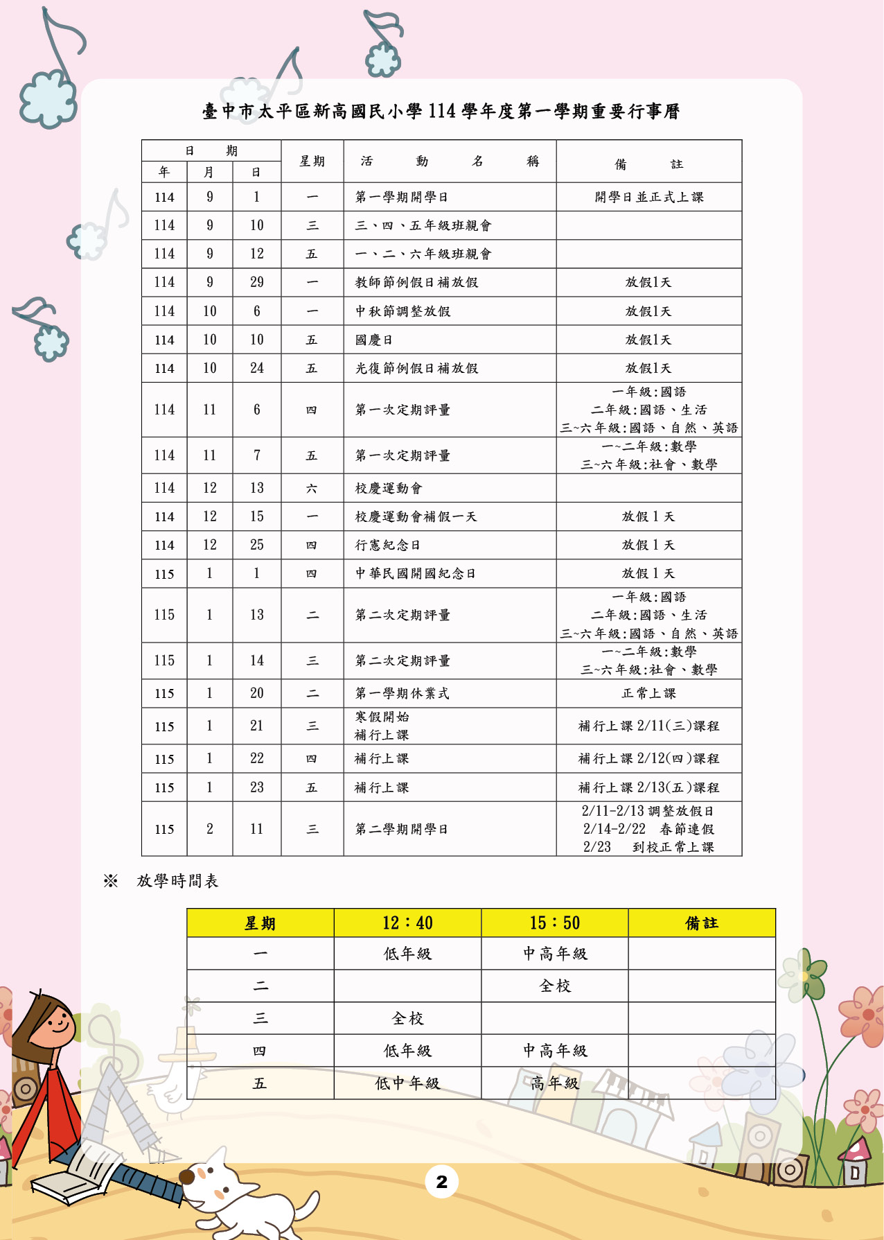 113學年度第一學期行事曆