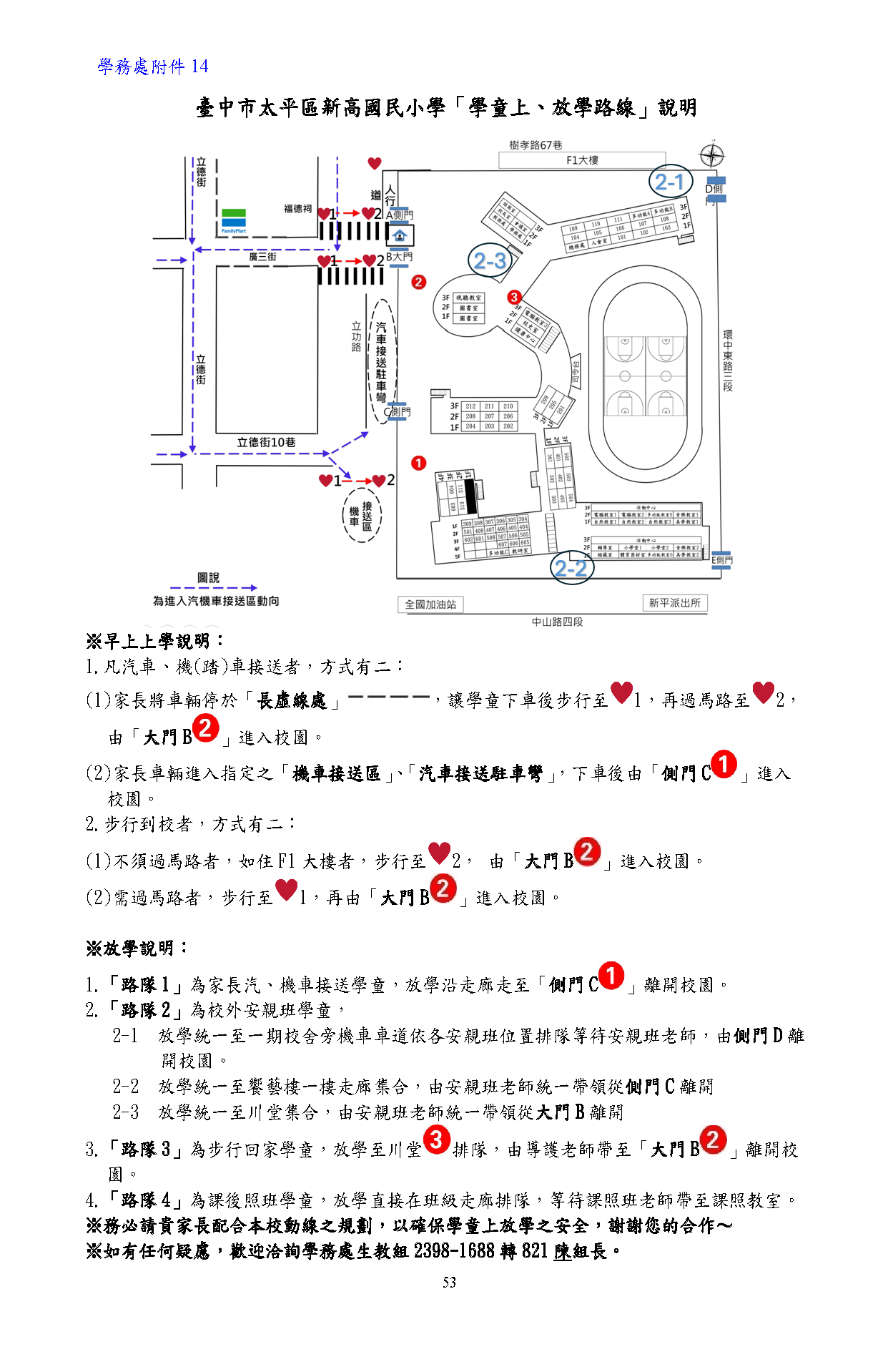 新高國小上放學路線圖