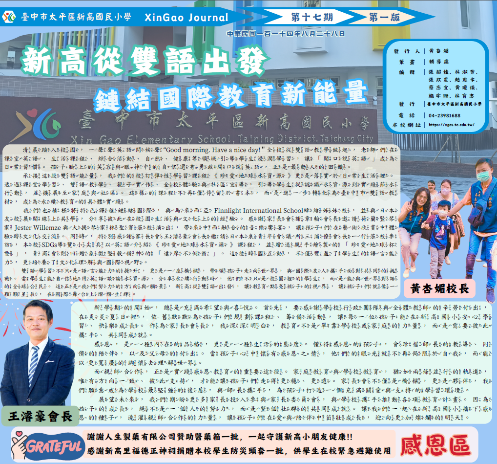 新高心語