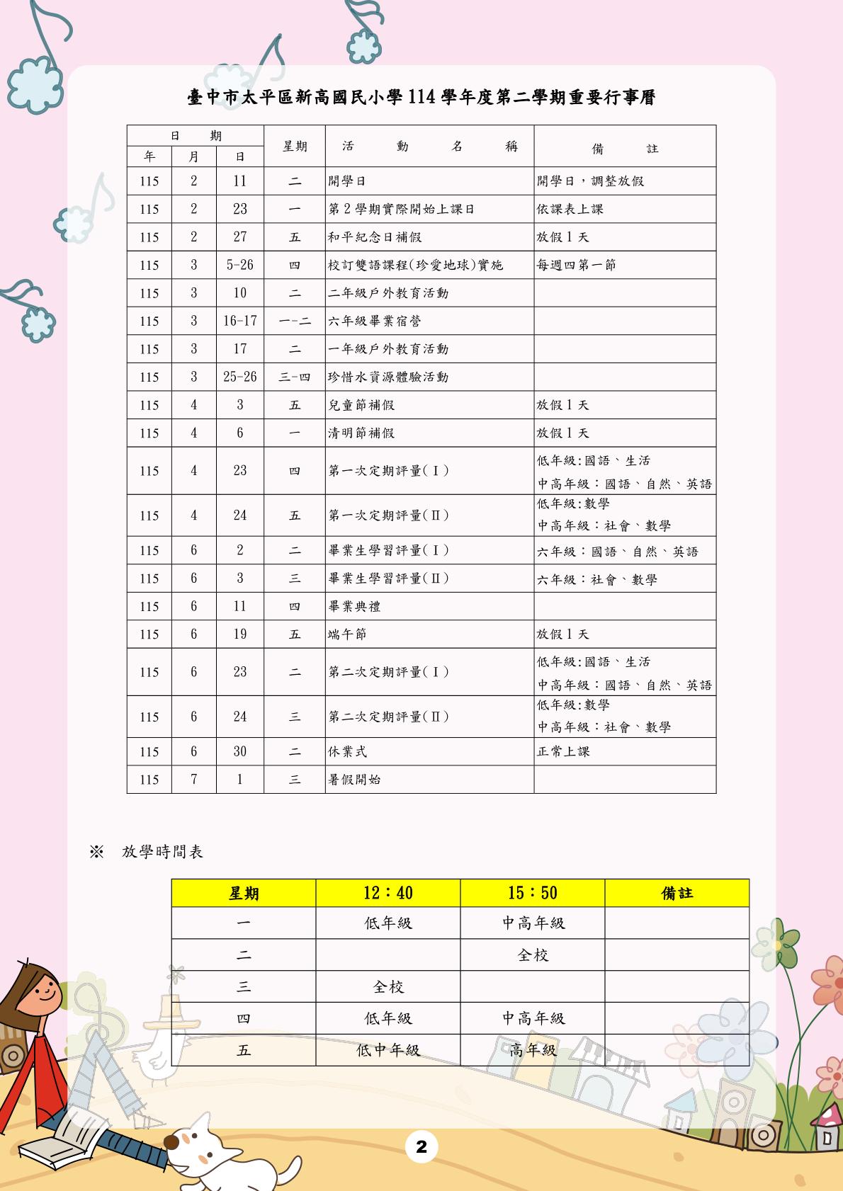 114學年度第二學期行事曆