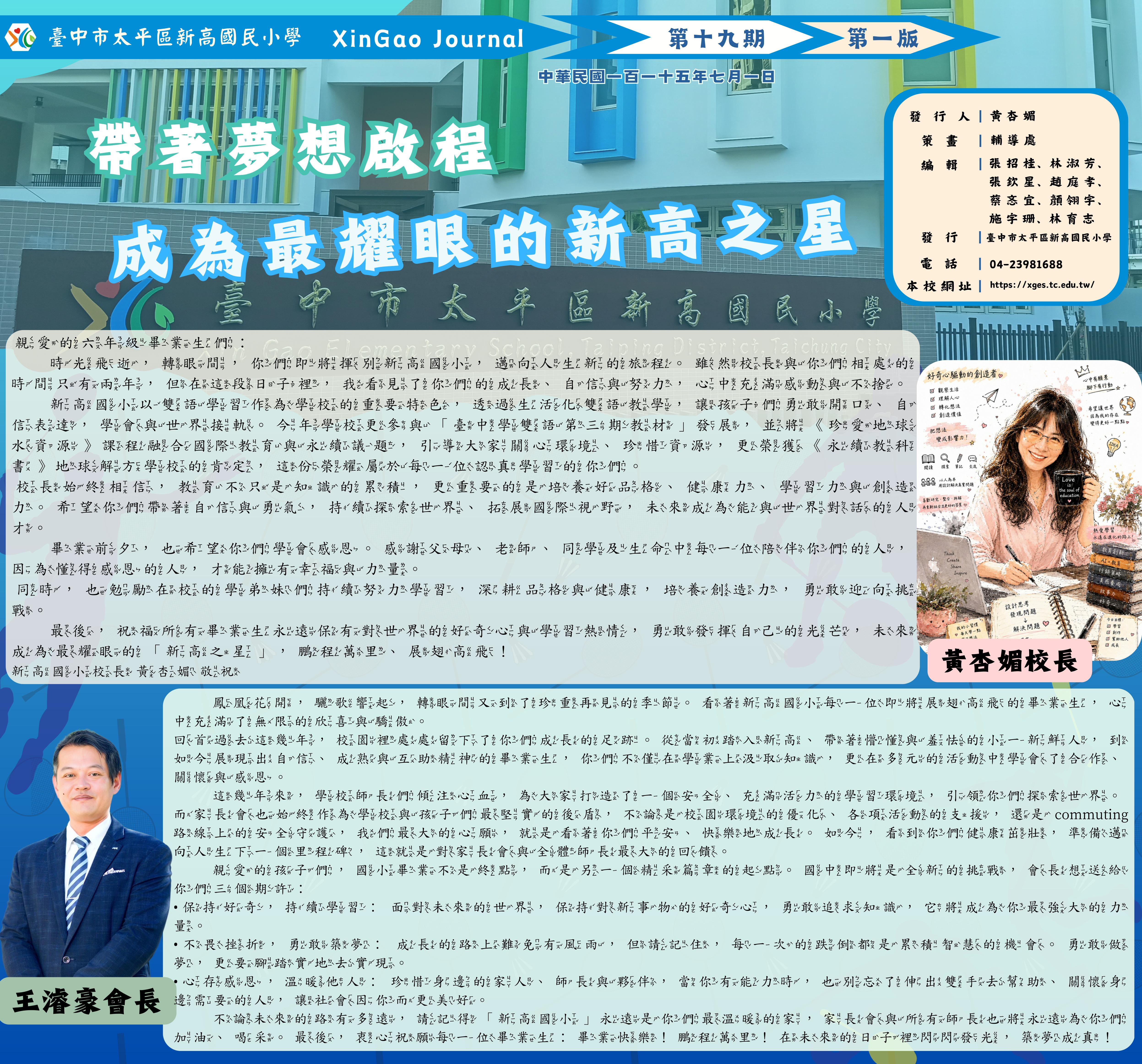 新高心語第19期