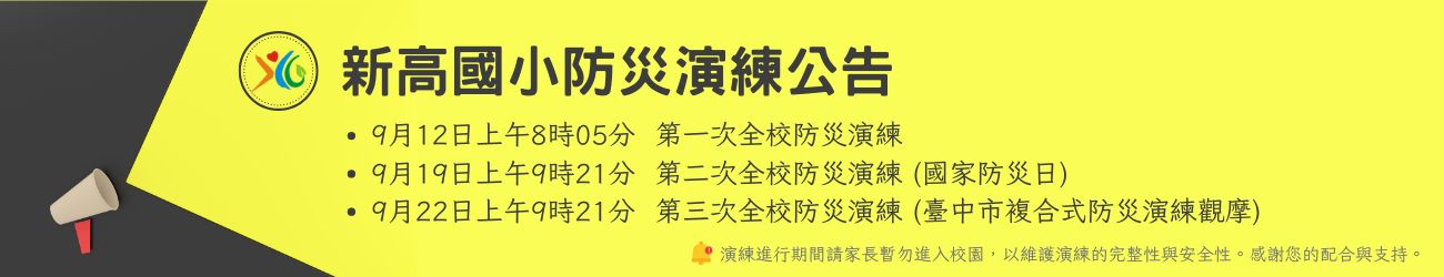 地震預演公告