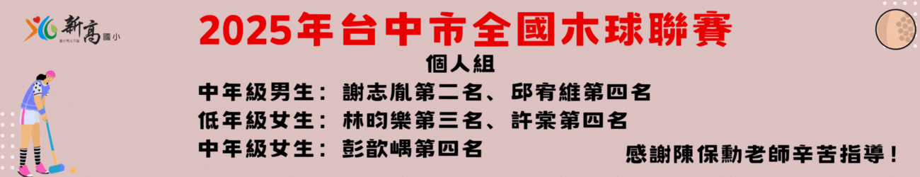 新高榮耀