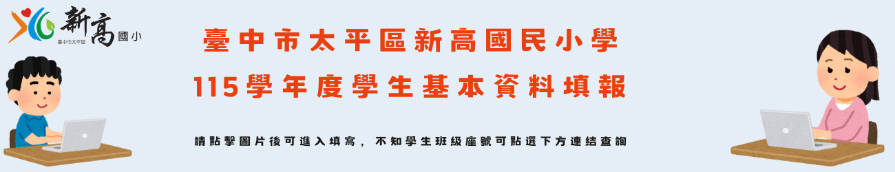 學生填報