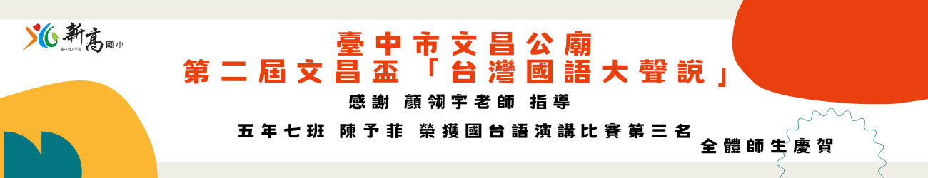 新高榮耀