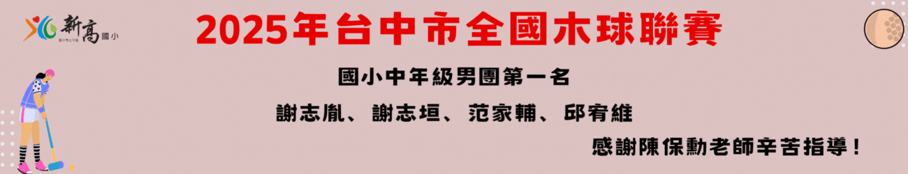 新高榮耀
