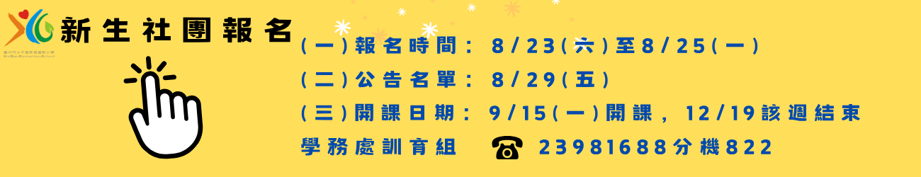 連結到社團報名