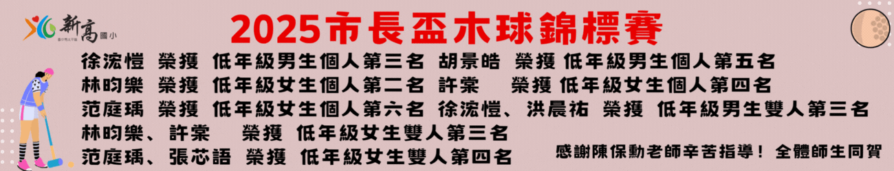 新高榮耀