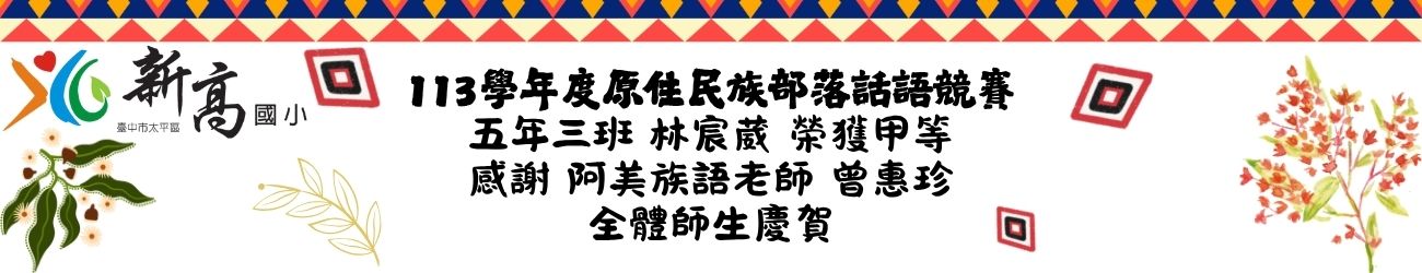 新高榮耀