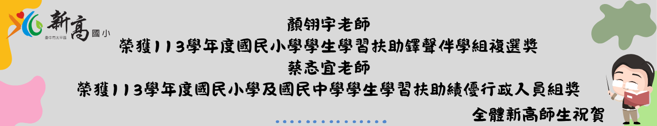 新高榮耀