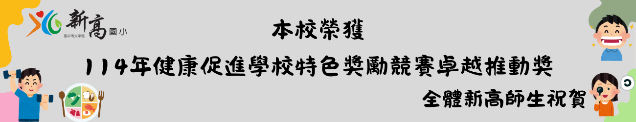 新高榮耀