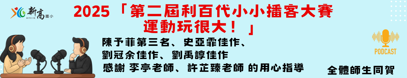 新高榮耀
