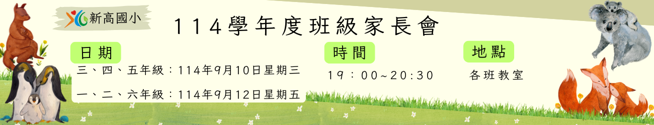 連結到返校日