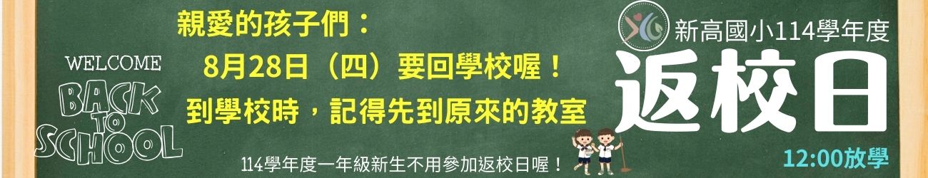連結到返校日