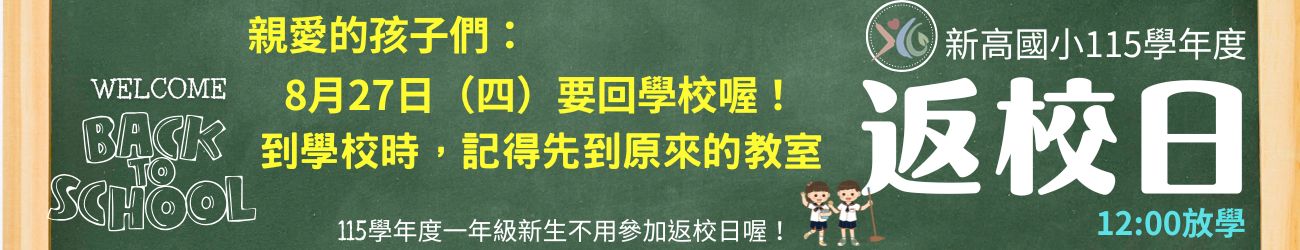 返校通知