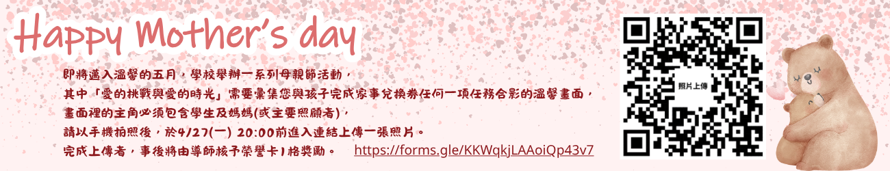 母親節活動