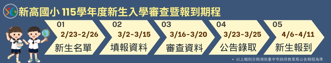 連結到新高榮耀
