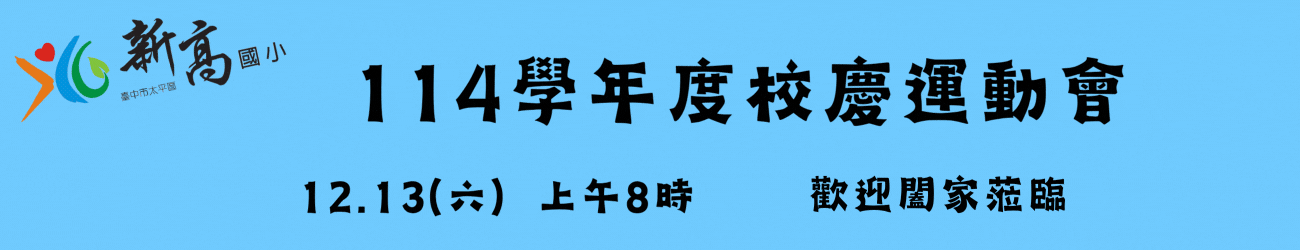 連結到114學年度運動會