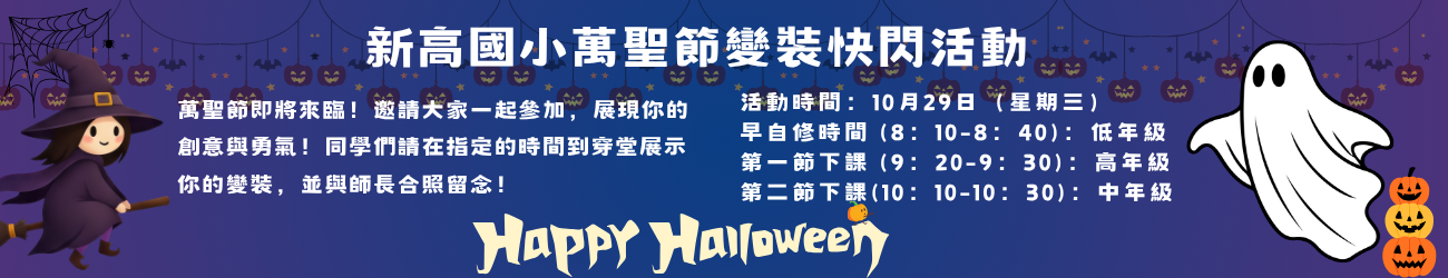 萬聖節快閃