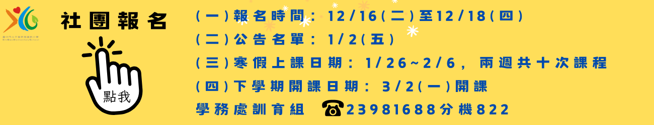 連結到社團報名