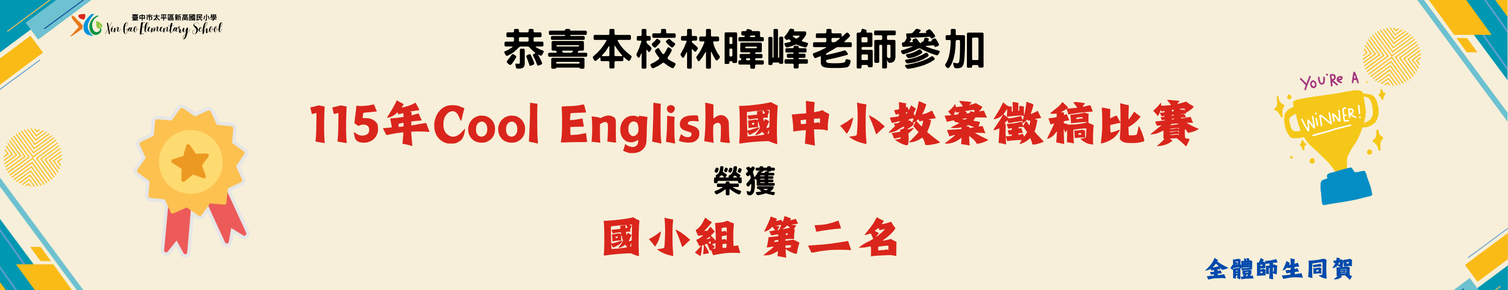 新高榮耀