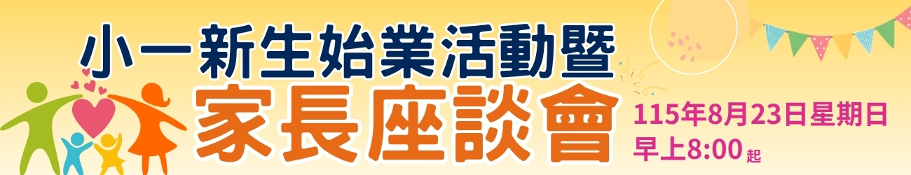 新生始業
