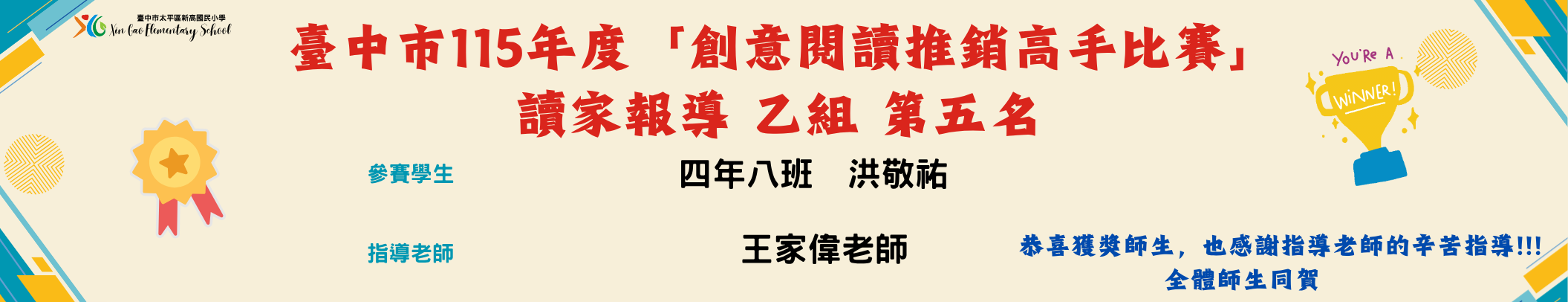 新高榮耀
