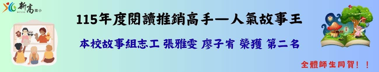 新高榮耀