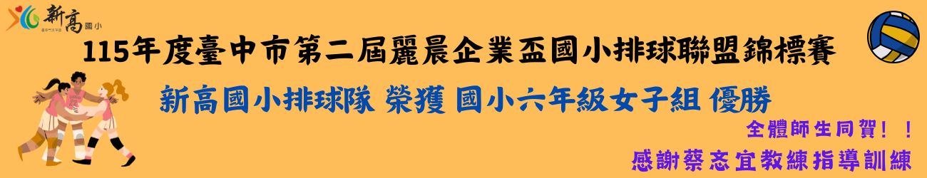 新高榮耀